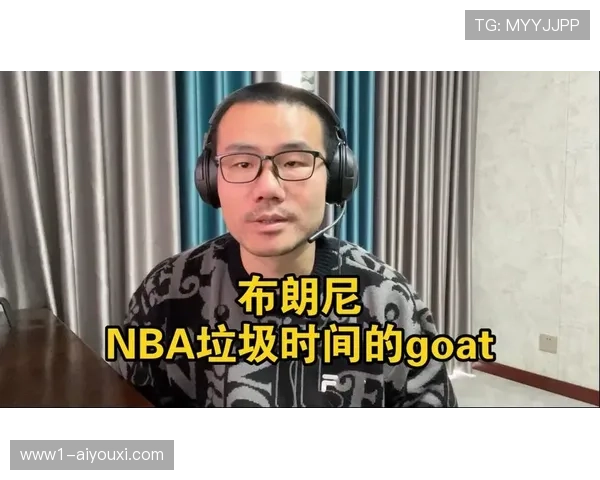 名嘴调侃布朗尼是垃圾时间之王让无趣时段焕发精彩看点